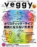 20140110veggy_cover_s2